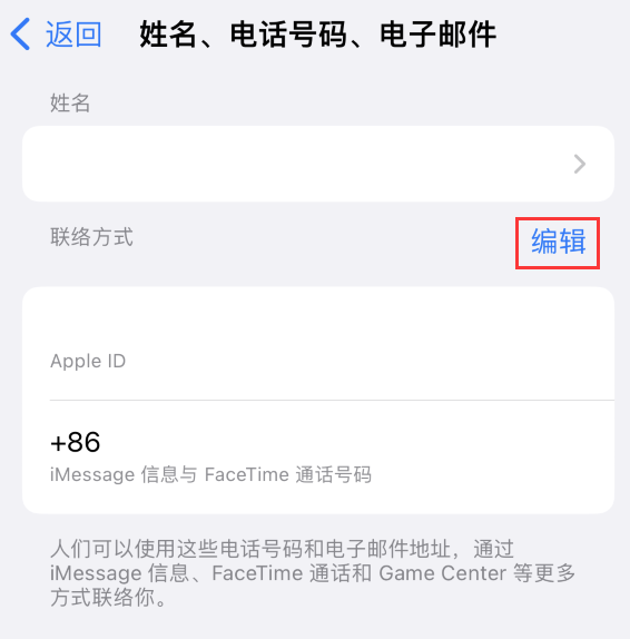 福山镇苹果手机维修点分享iPhone 上更新 Apple ID的方法 