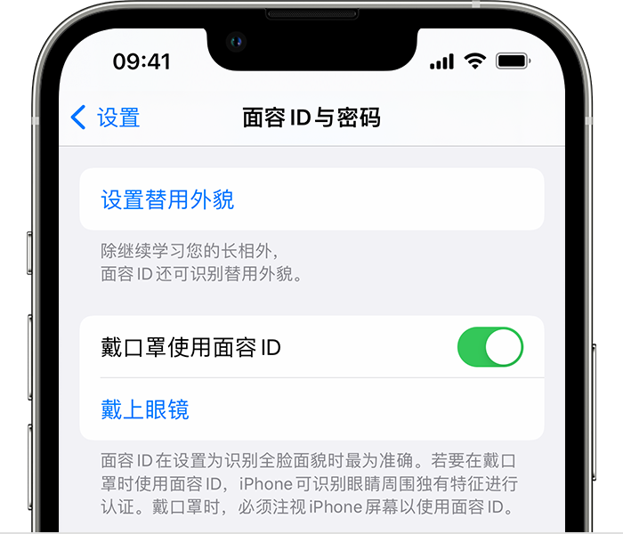 福山镇苹果14维修店分享佩戴口罩时通过面容 ID 解锁 iPhone 14的方法 