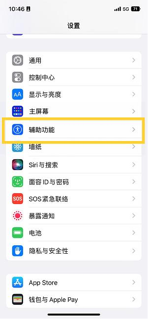 福山镇苹果14维修分享iPhone 14设置单手模式方法教程 