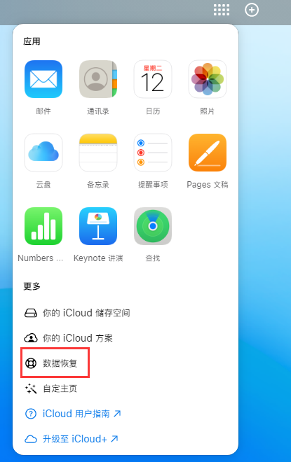 福山镇苹果手机维修分享iPhone 小技巧：通过苹果 iCloud 官网恢复已删除的文件 