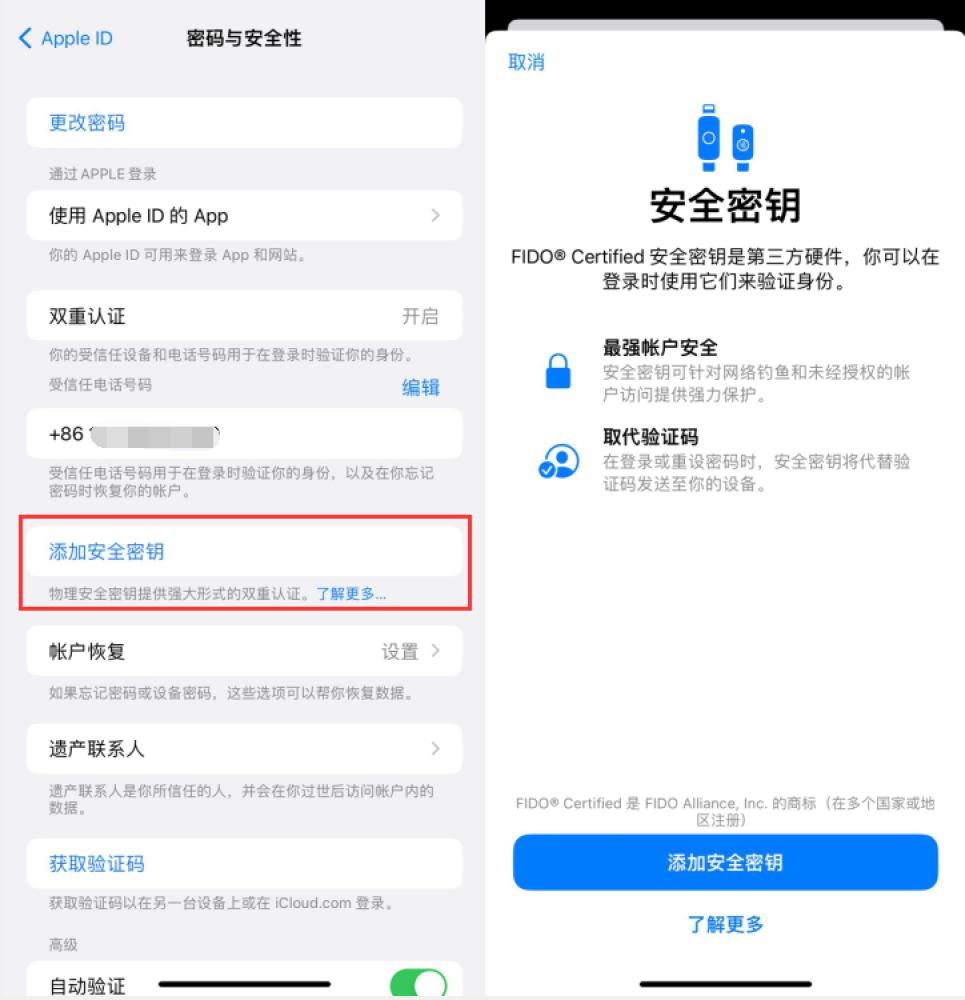 福山镇苹果服务网点分享物理安全密钥有什么用？iOS 16.3新增支持物理安全密钥会更安全吗？ 