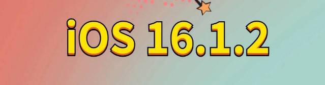 福山镇苹果手机维修分享iOS 16.1.2正式版更新内容及升级方法 