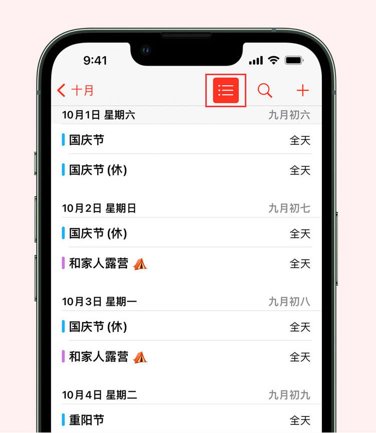 福山镇苹果手机维修分享如何在 iPhone 日历中查看节假日和调休时间 