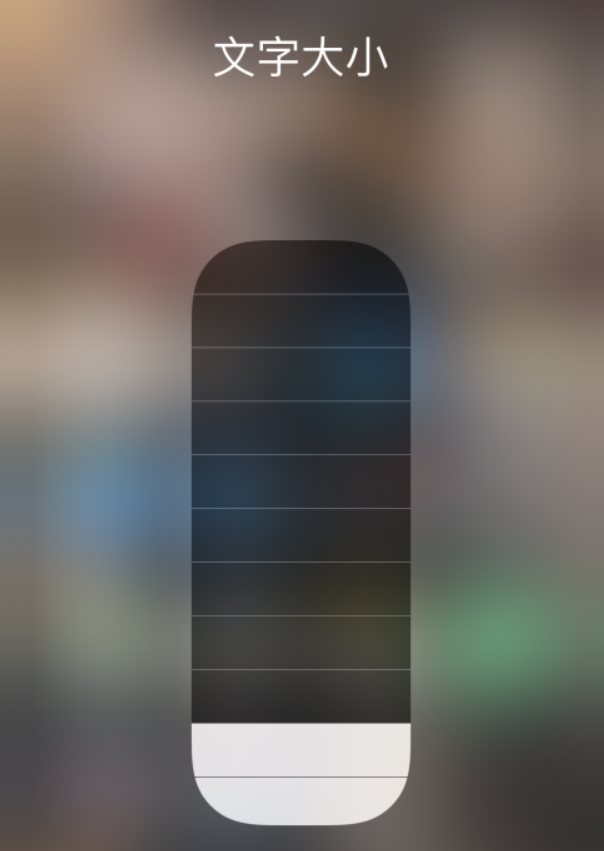 福山镇苹果手机维修分享小技巧：在 iPhone 控制中心快速调节字体大小 