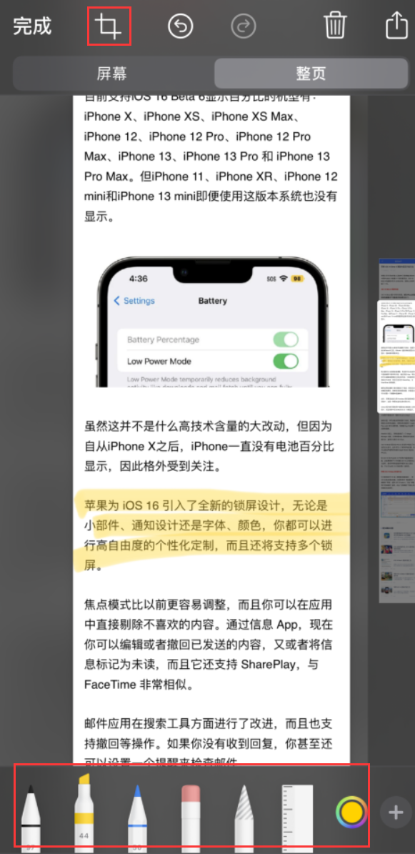 福山镇苹果手机维修分享小技巧：在 iPhone 上给截屏图片做标记 