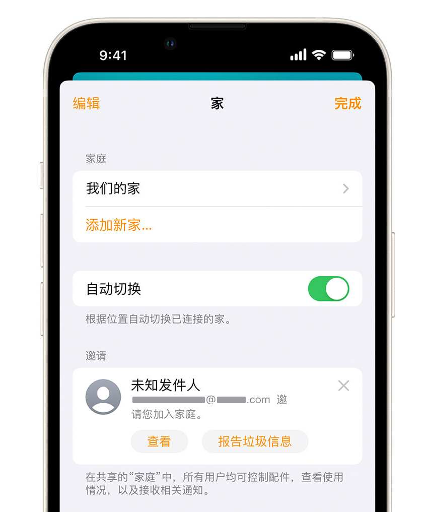 福山镇苹果手机维修分享iPhone 小技巧：在“家庭”应用中删除和举报垃圾邀请 