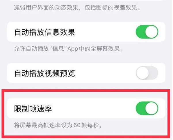 福山镇苹果13维修分享iPhone13 Pro高刷是否可以手动控制 