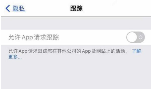 福山镇苹果13维修分享使用iPhone13时如何保护自己的隐私 