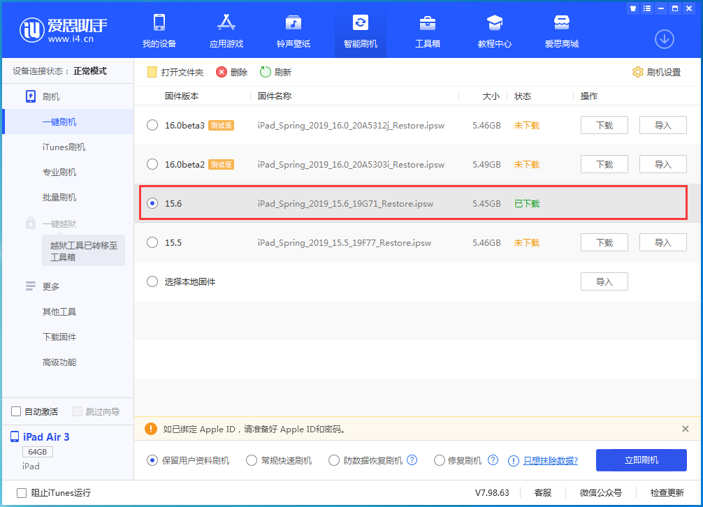 福山镇苹果手机维修分享iOS15.6正式版更新内容及升级方法 