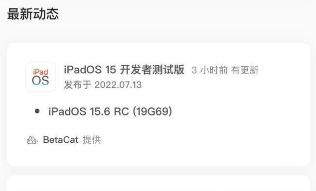 福山镇苹果手机维修分享苹果iOS 15.6 RC版更新建议 