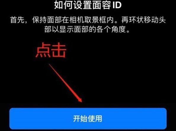 福山镇苹果13维修分享iPhone 13可以录入几个面容ID 