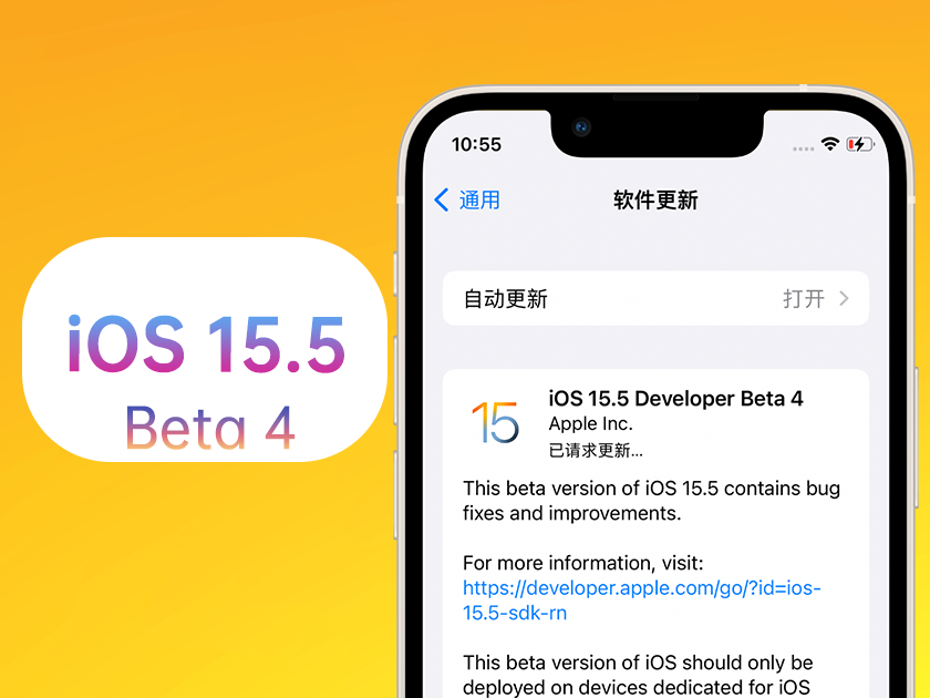 福山镇苹果手机维修分享iOS 15.5 Beta4优缺点汇总 