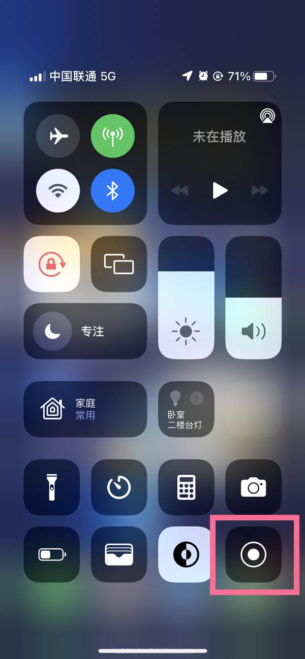 福山镇苹果13维修分享iPhone 13屏幕录制方法教程 