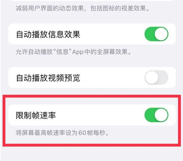 福山镇苹果13维修分享iPhone13 Pro高刷设置方法 