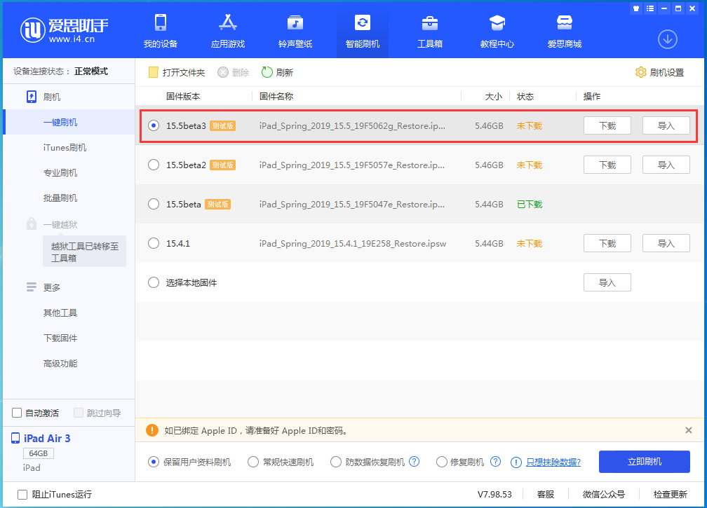 福山镇苹果手机维修分享iOS15.5 Beta 3更新内容及升级方法 