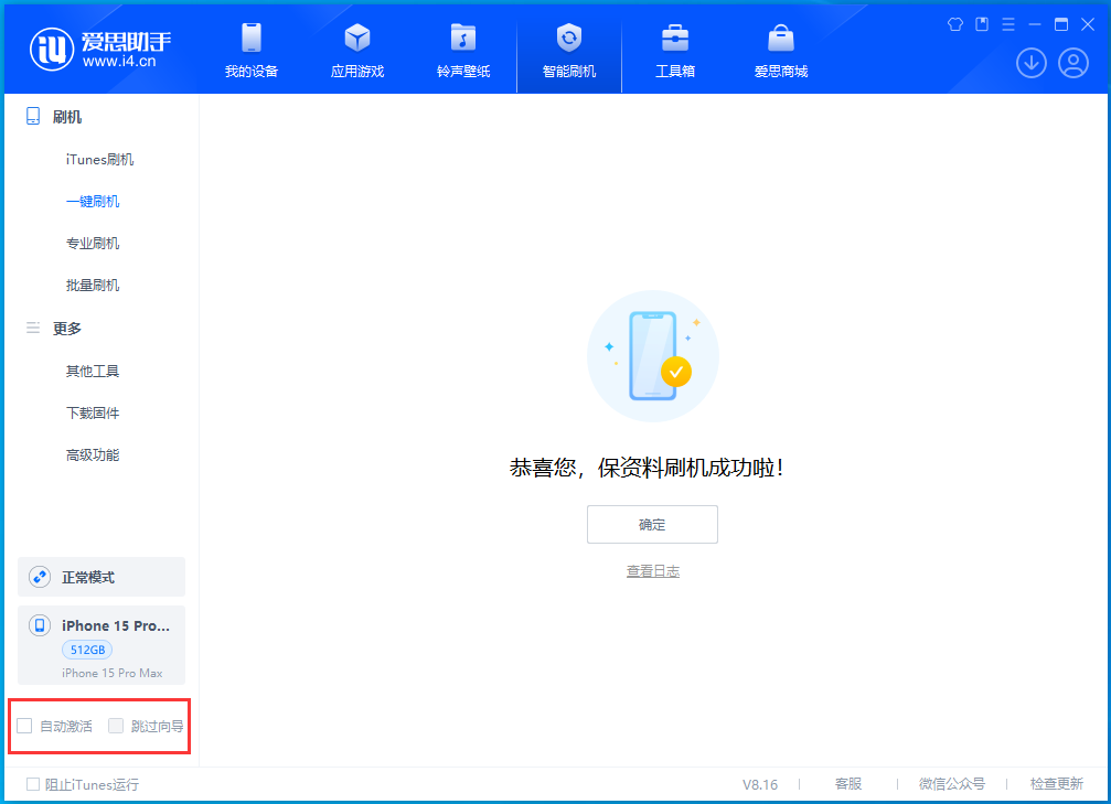 福山镇苹果手机维修分享iOS 17.3正式版一键刷机教程 