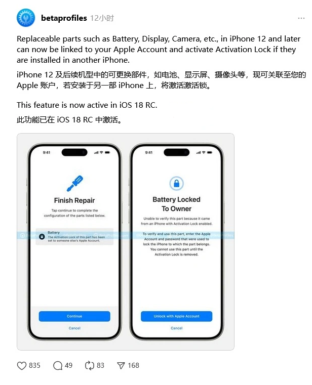 福山镇苹果手机维修分享iOS 18 升级激活锁 