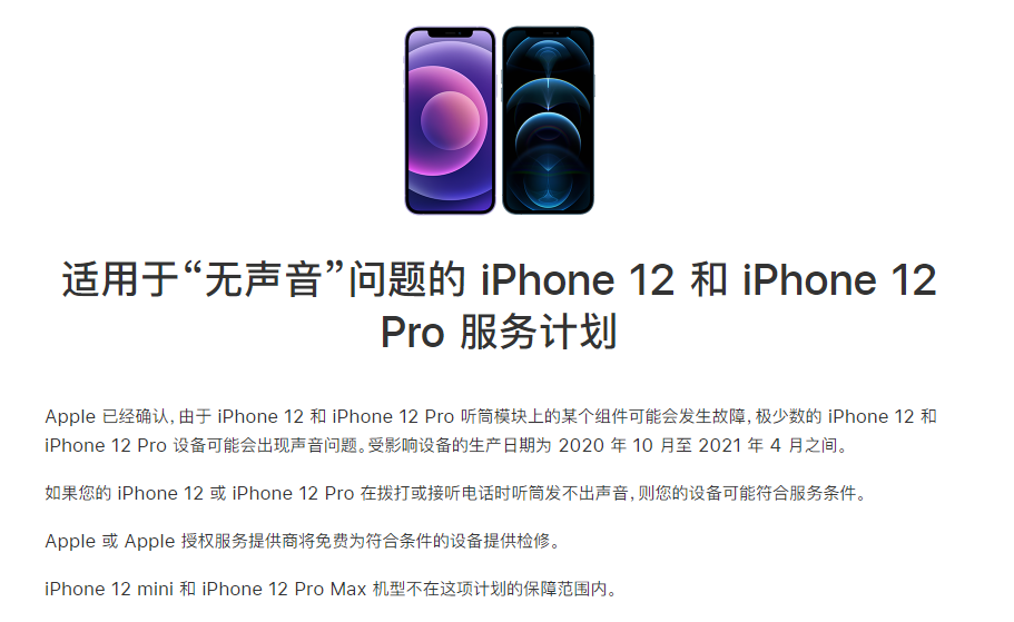 福山镇苹果手机维修分享iPhone 12/Pro 拨打或接听电话时无声音怎么办 