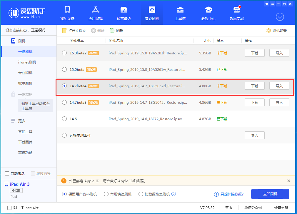 福山镇苹果手机维修分享iOS 14.7 beta 4更新内容及升级方法教程 