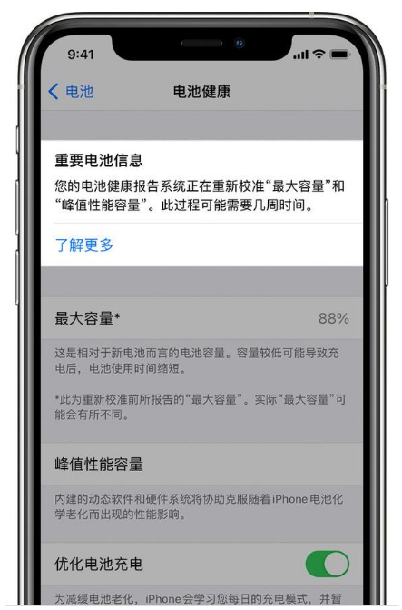 福山镇苹果手机维修分享升级iOS 14.5 Beta 6后如何进行电池校准 