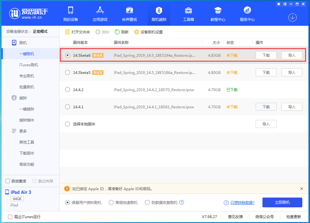 福山镇苹果手机维修分享苹果 iOS 14.5Beta 6更新内容及升级方法 