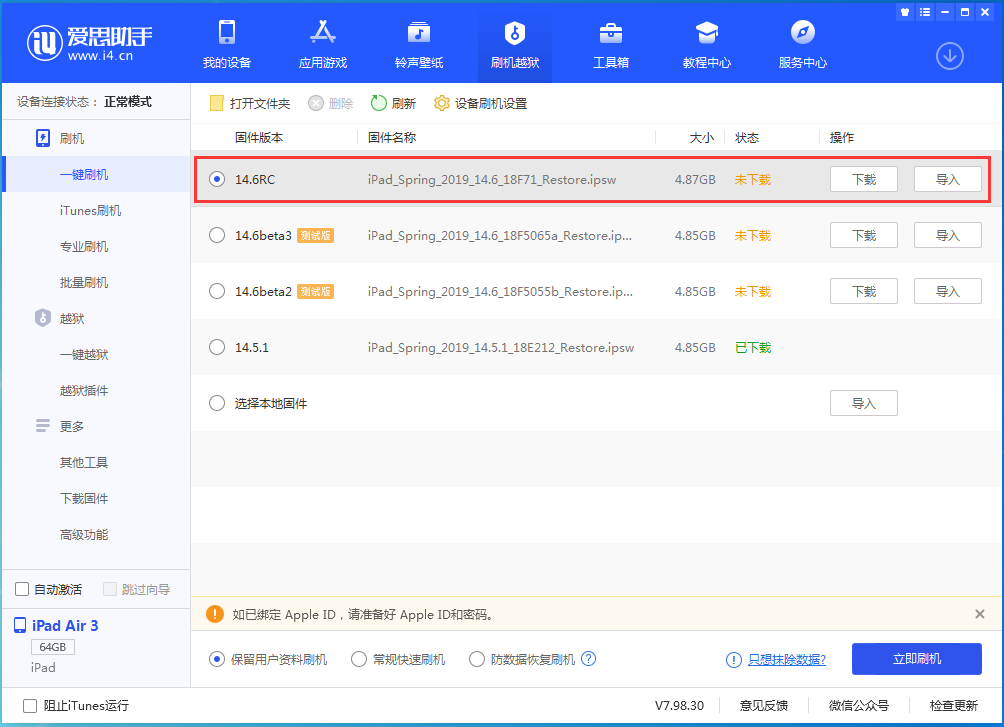 福山镇苹果手机维修分享iOS14.6RC版更新内容及升级方法 