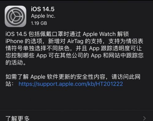福山镇苹果手机维修分享iOS14.5正式版中隐私政策正式生效了吗 