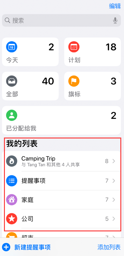 福山镇苹果手机维修分享iOS 14.5 “提醒事项”应用支持便捷排序 